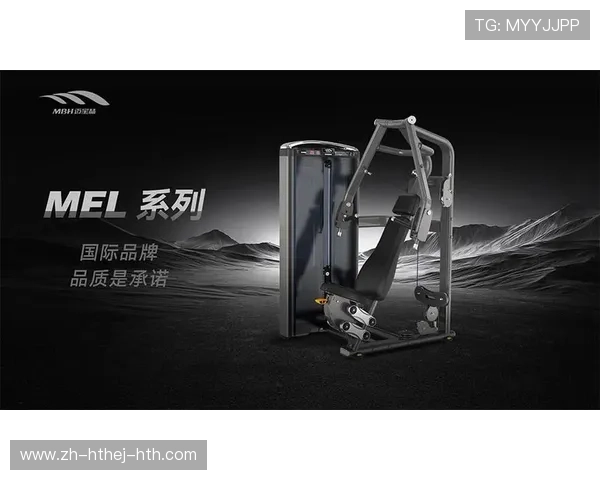 进口健身器材品牌推荐：全球顶尖健身品牌介绍