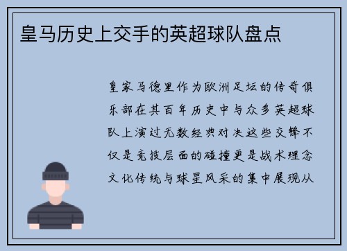 皇马历史上交手的英超球队盘点