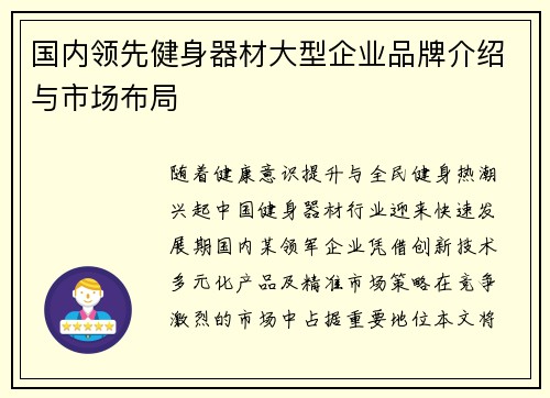 国内领先健身器材大型企业品牌介绍与市场布局