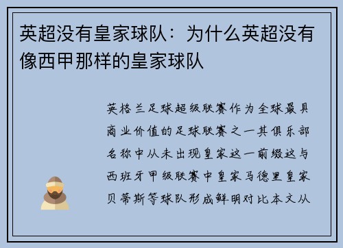 英超没有皇家球队：为什么英超没有像西甲那样的皇家球队