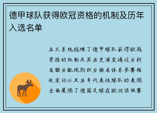 德甲球队获得欧冠资格的机制及历年入选名单